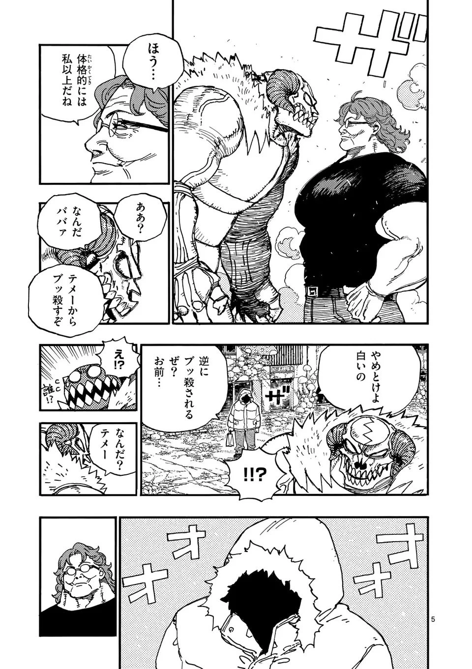 雷雷雷 第41話 - 5