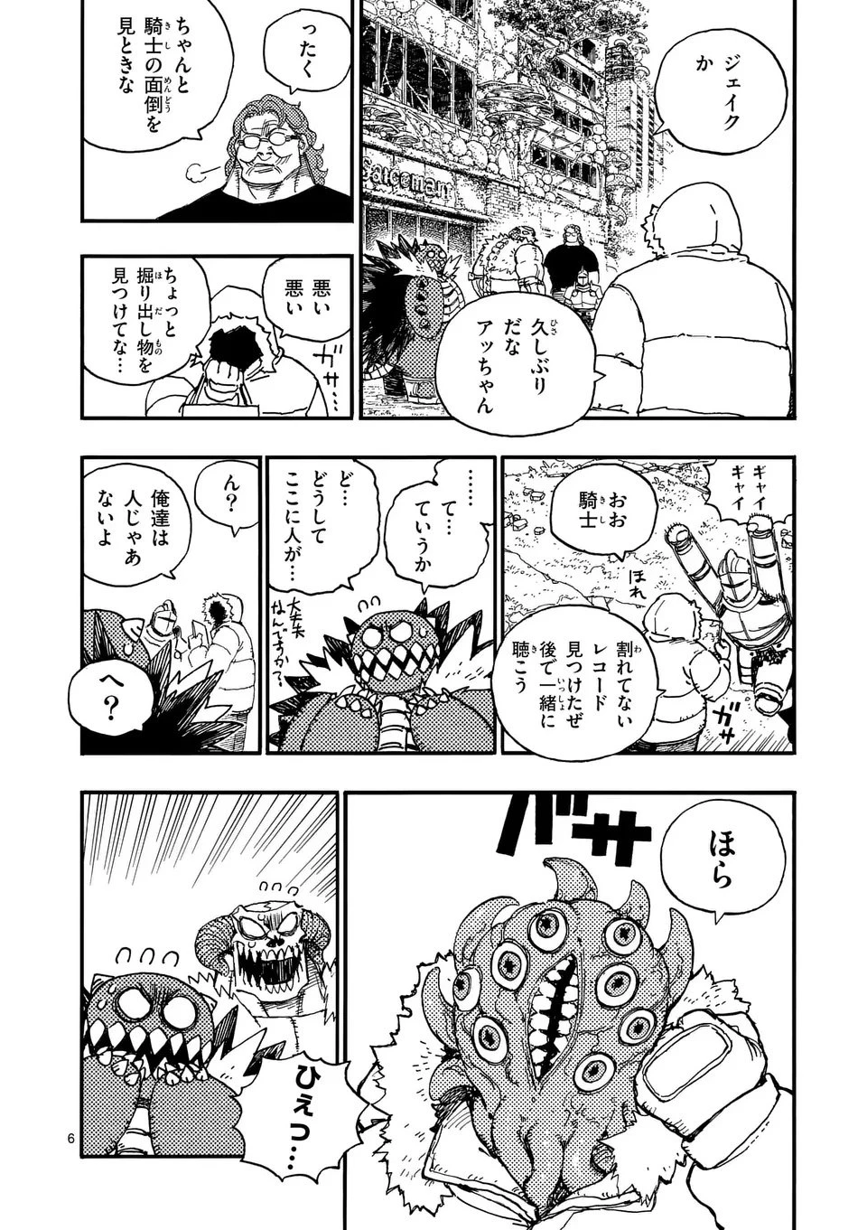 雷雷雷 第41話 - 6