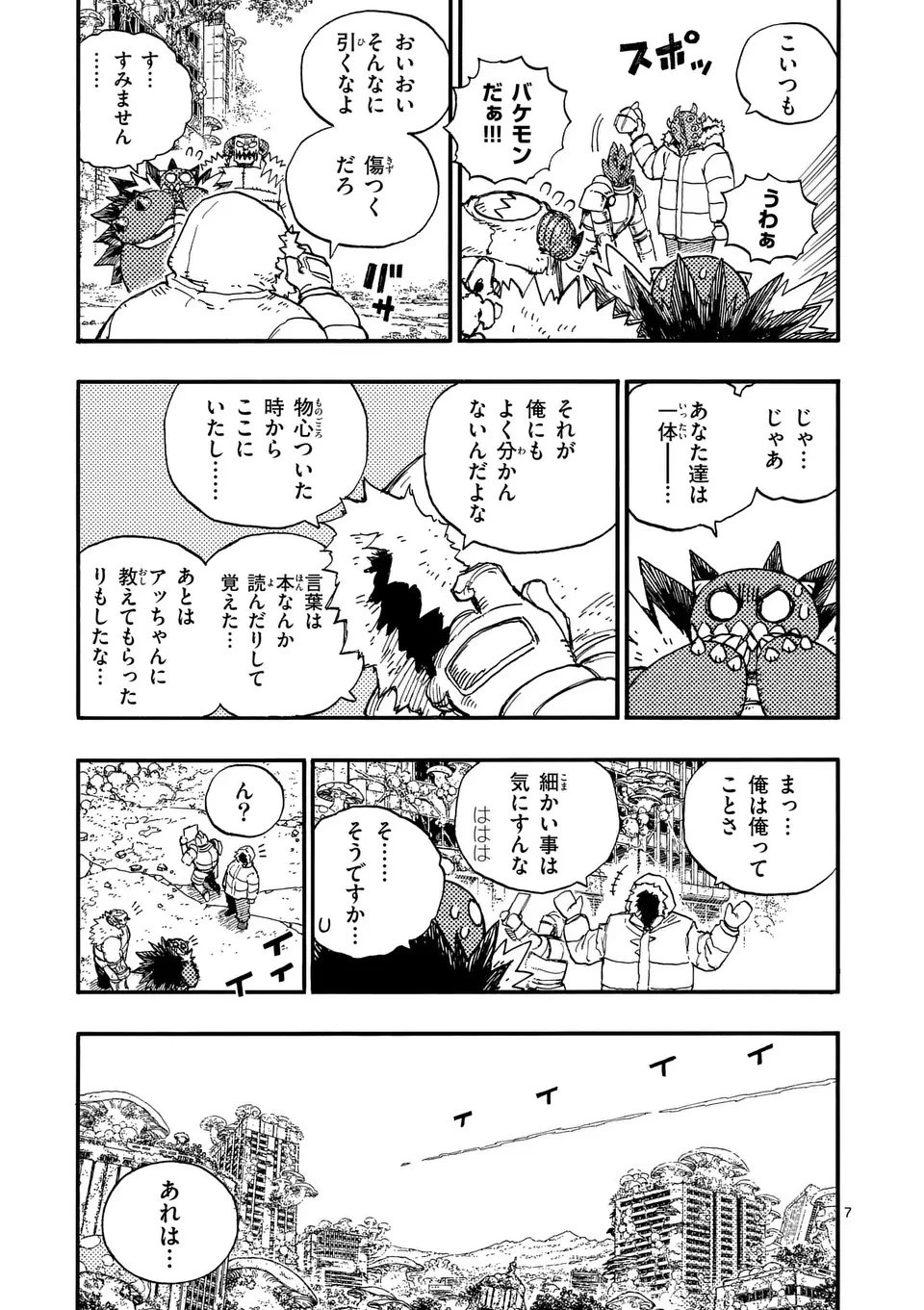 雷雷雷 第41話 - 7