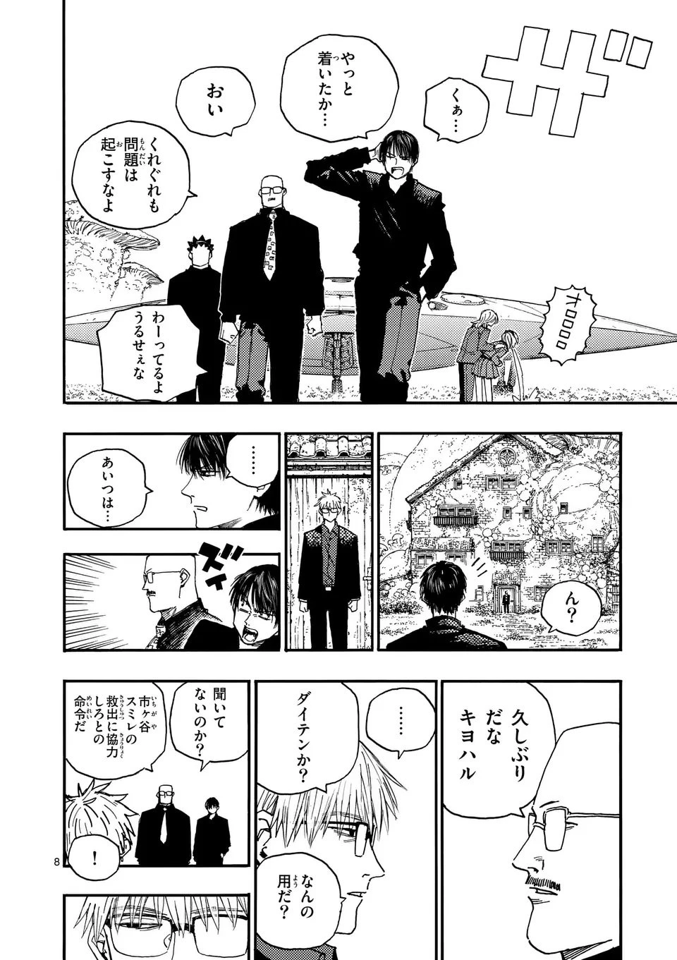 雷雷雷 第41話 - 8