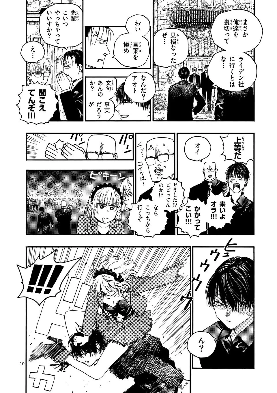 雷雷雷 第41話 - 10