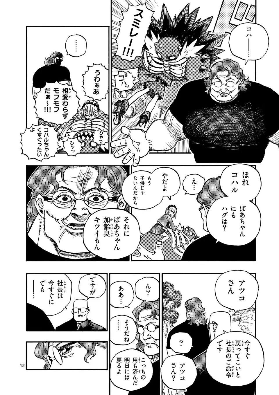 雷雷雷 第41話 - 12