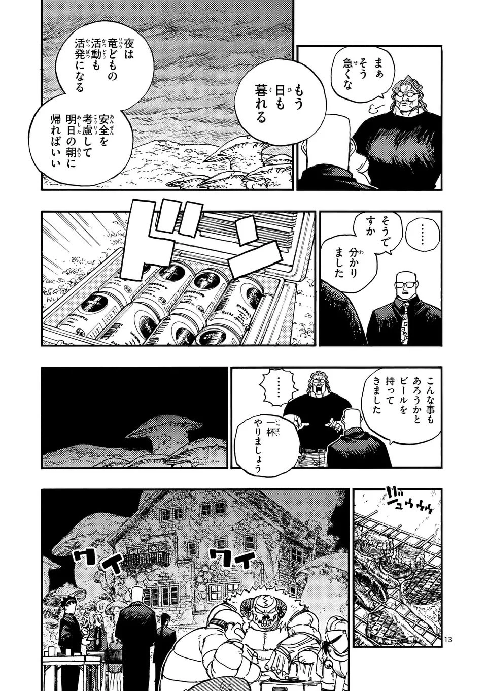 雷雷雷 第41話 - 13