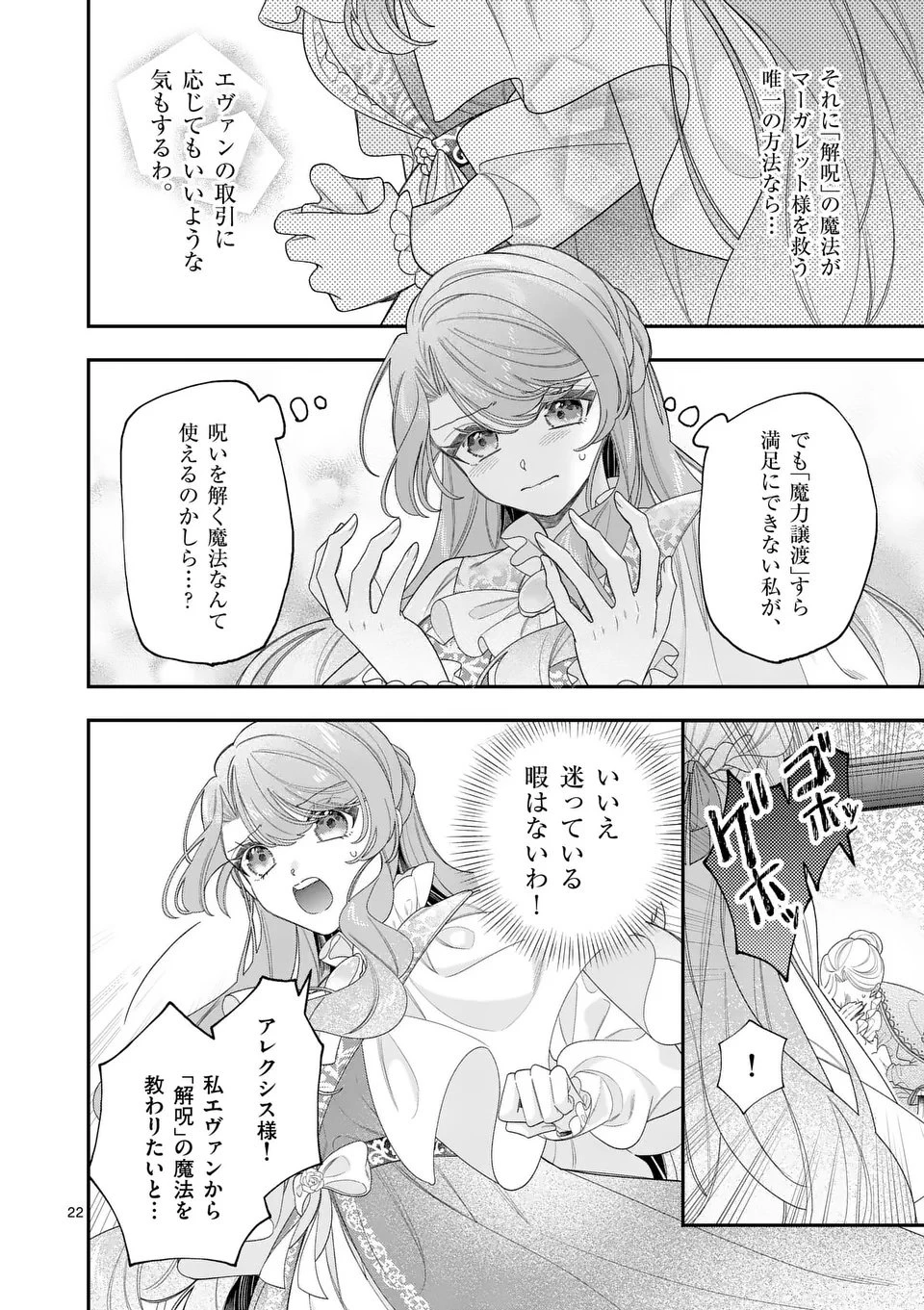 お針子令嬢と氷の伯爵の白い結婚 第13.5話 - 1