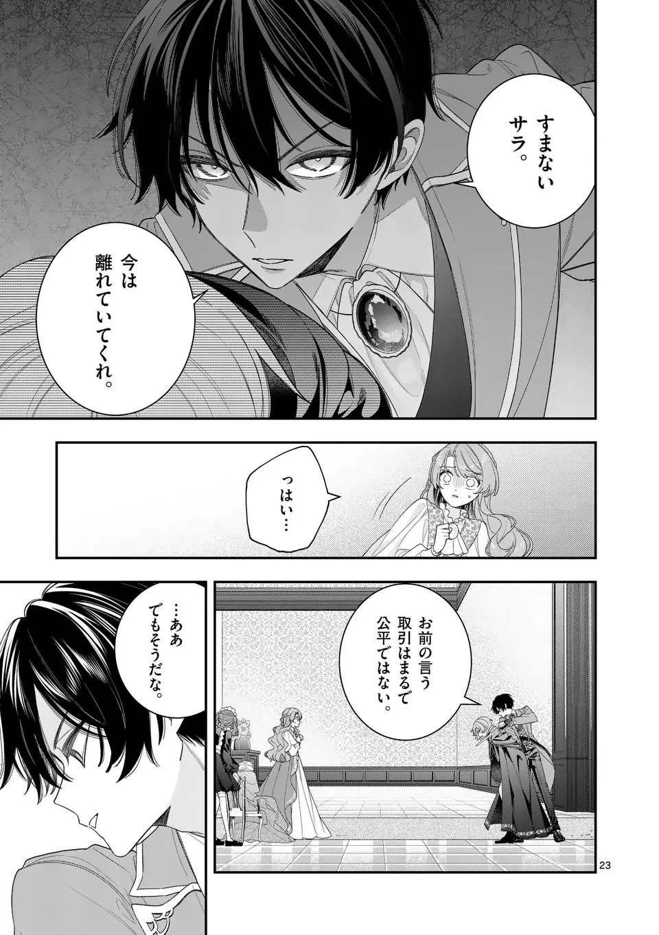 お針子令嬢と氷の伯爵の白い結婚 第13.5話 - 2