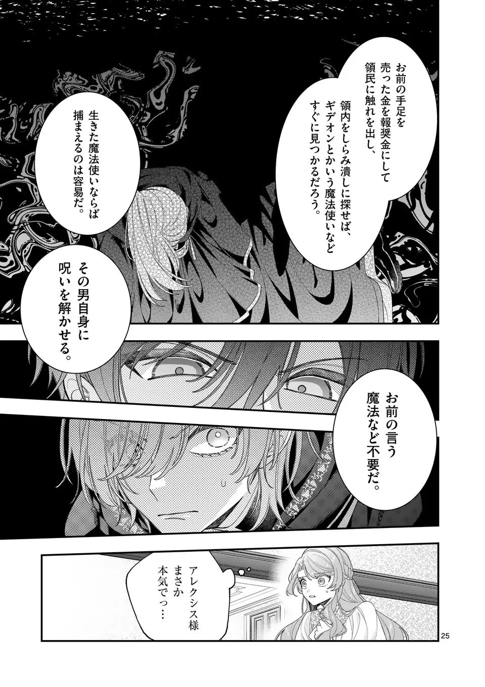 お針子令嬢と氷の伯爵の白い結婚 第13.5話 - 4