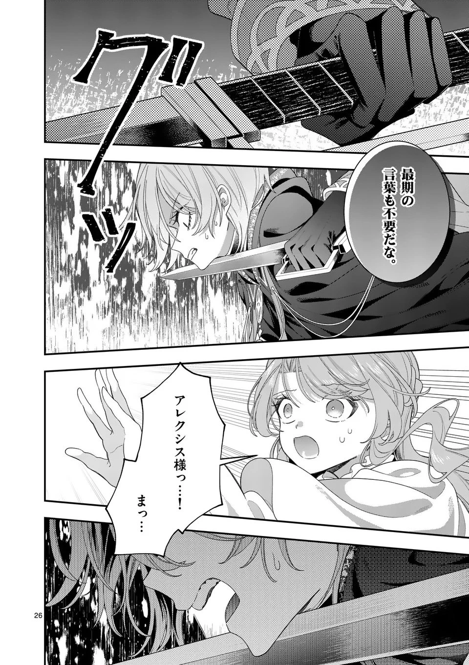 お針子令嬢と氷の伯爵の白い結婚 第13.5話 - 5