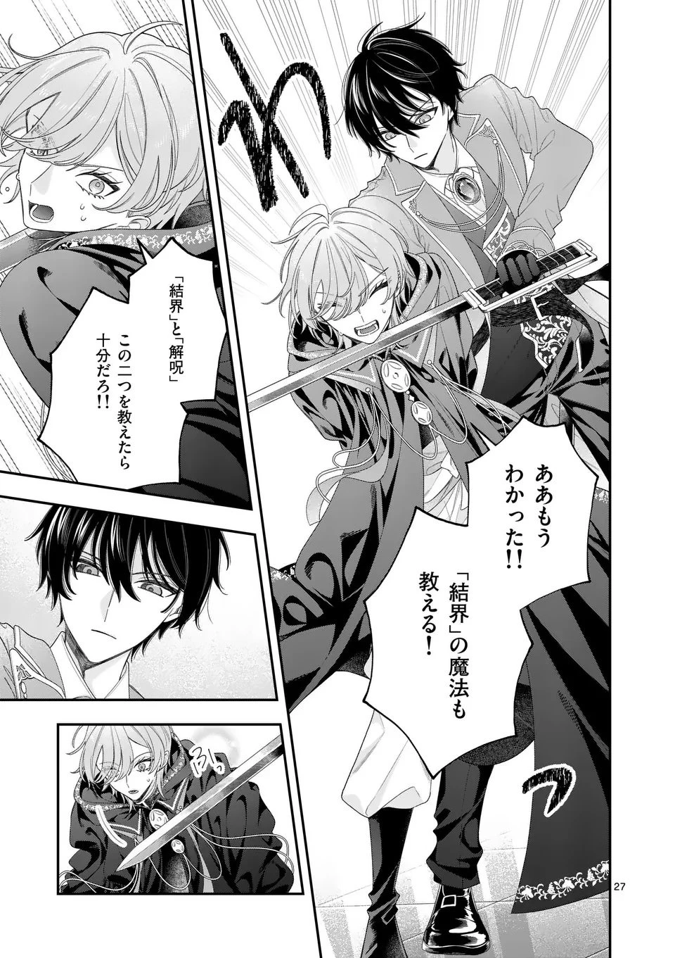 お針子令嬢と氷の伯爵の白い結婚 第13.5話 - 6