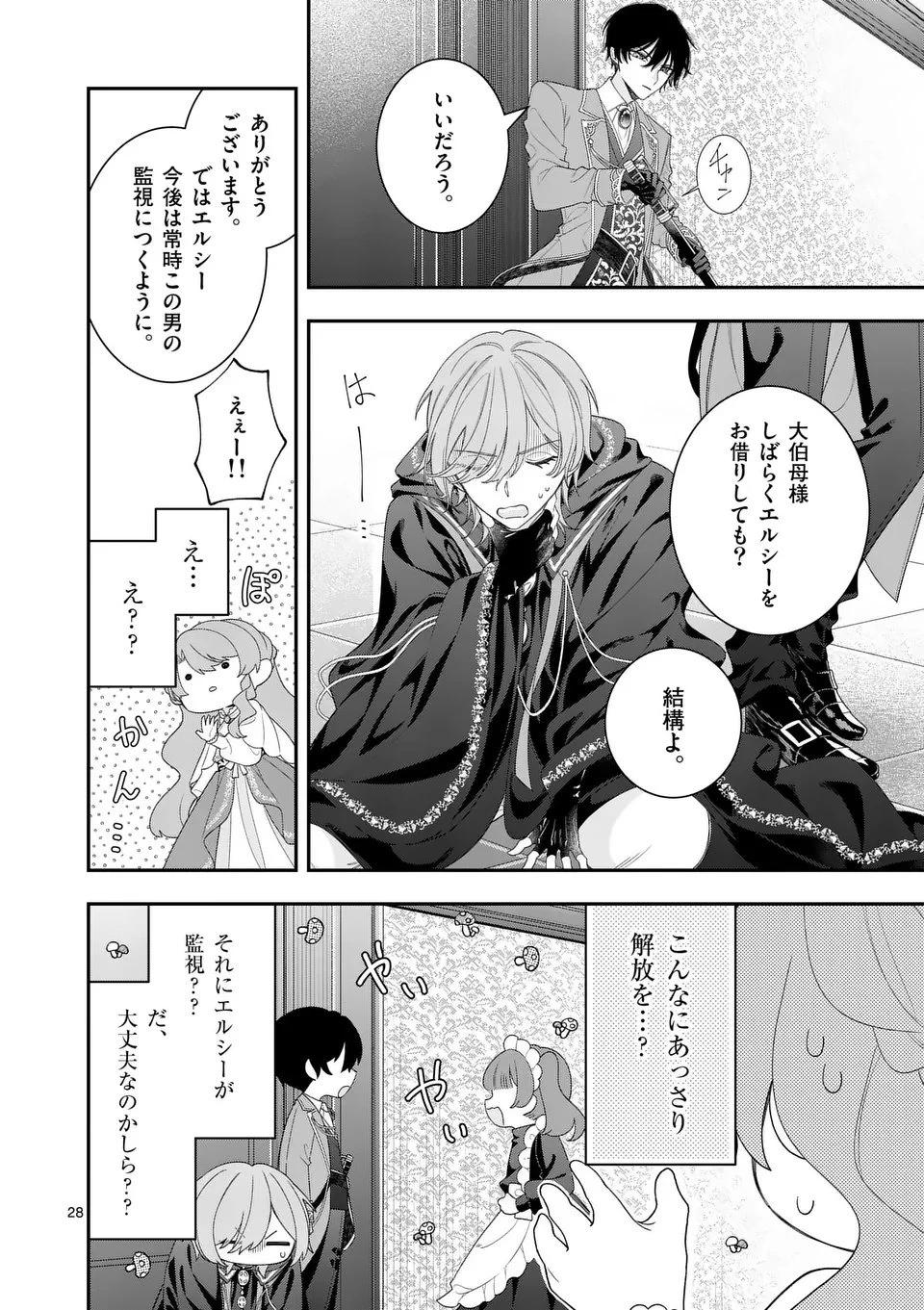 お針子令嬢と氷の伯爵の白い結婚 第13.5話 - 7