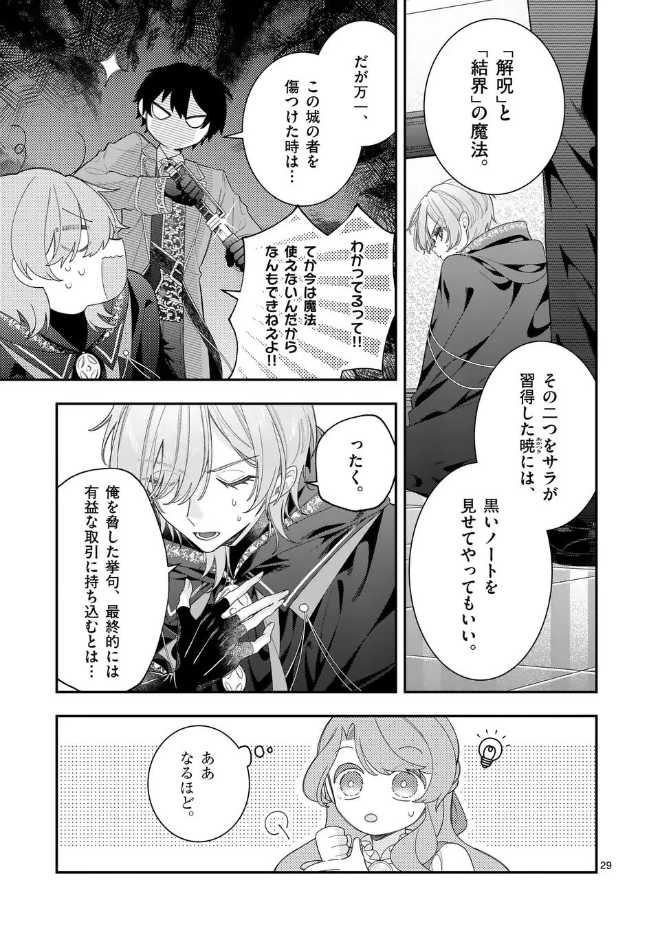 お針子令嬢と氷の伯爵の白い結婚 第13.5話 - 8