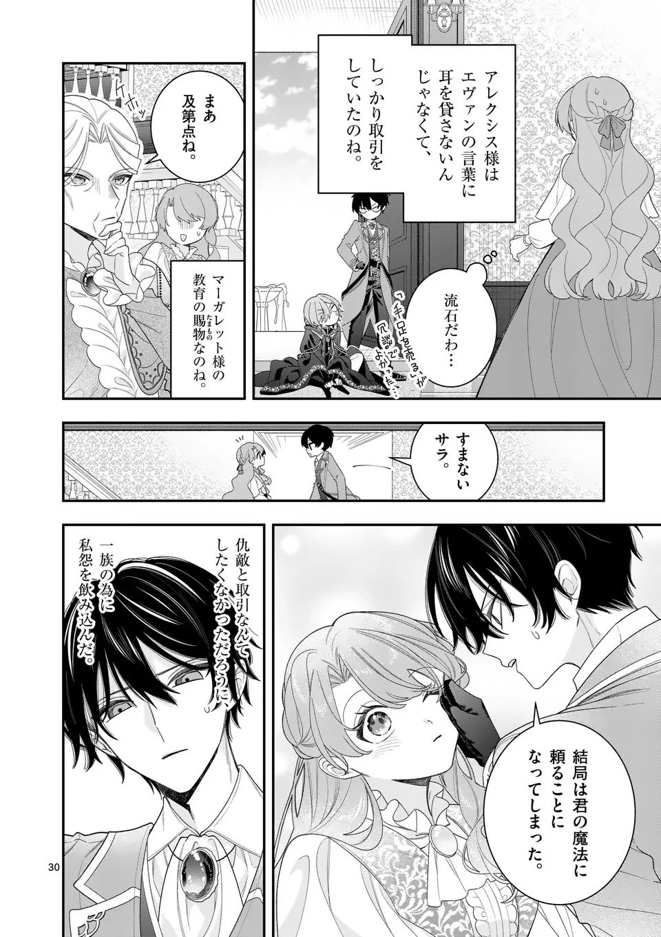 お針子令嬢と氷の伯爵の白い結婚 第13.5話 - 9