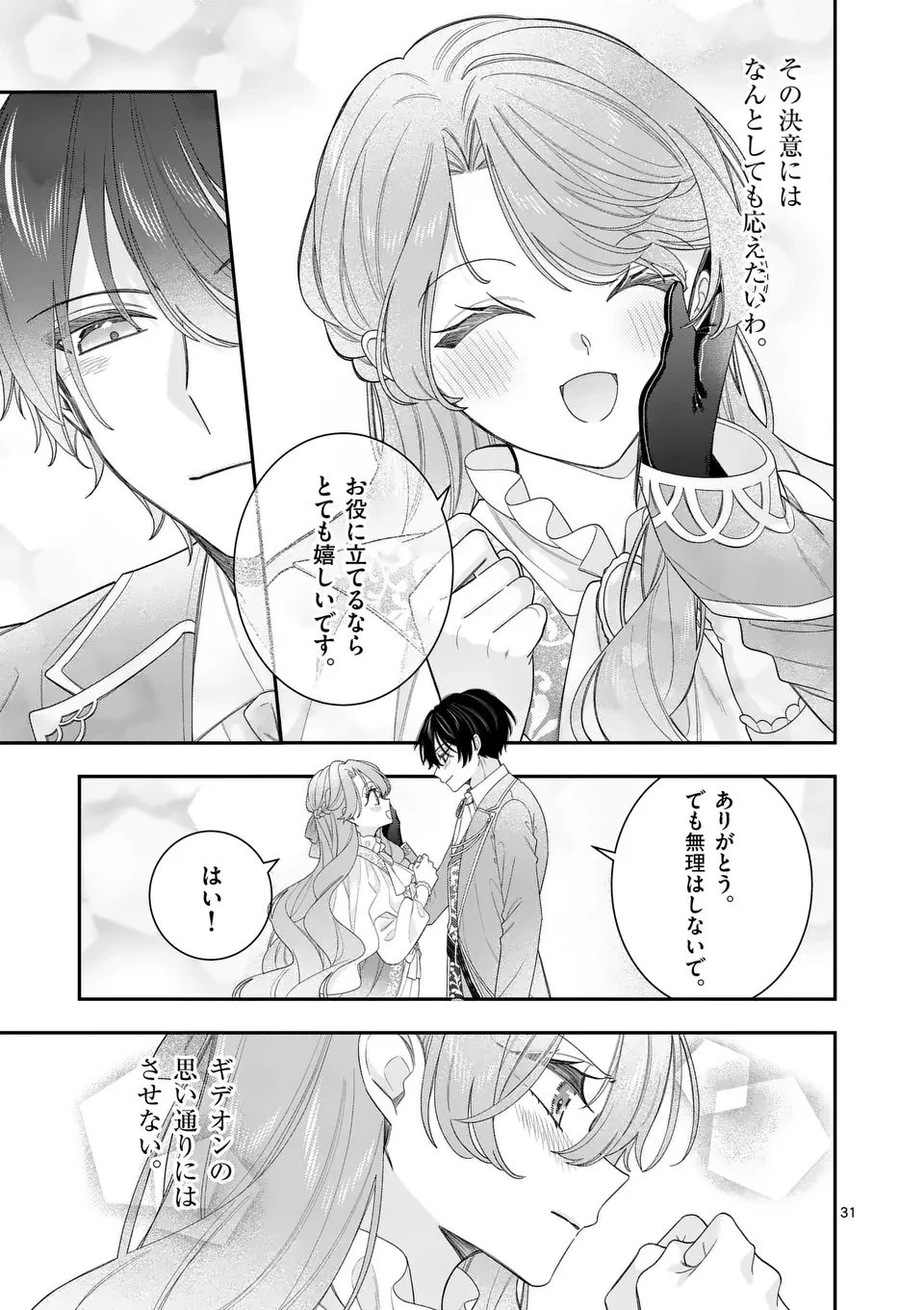 お針子令嬢と氷の伯爵の白い結婚 第13.5話 - 10