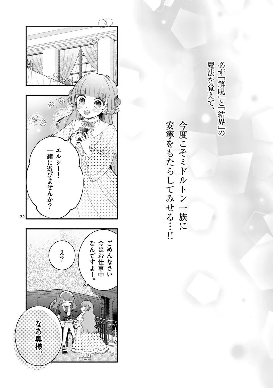 お針子令嬢と氷の伯爵の白い結婚 第13.5話 - 11