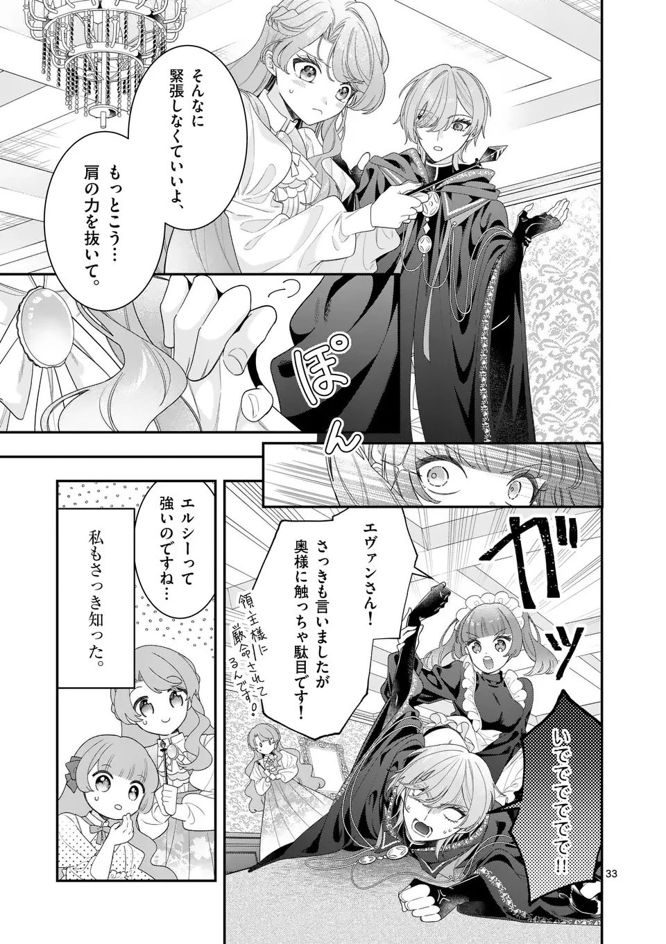 お針子令嬢と氷の伯爵の白い結婚 第13.5話 - 12