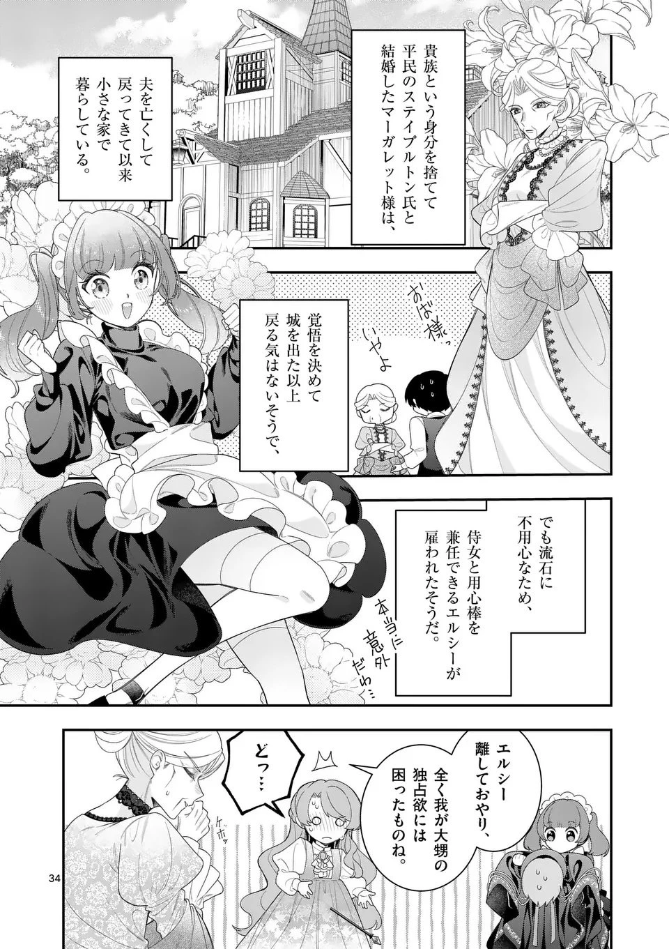 お針子令嬢と氷の伯爵の白い結婚 第13.5話 - 13