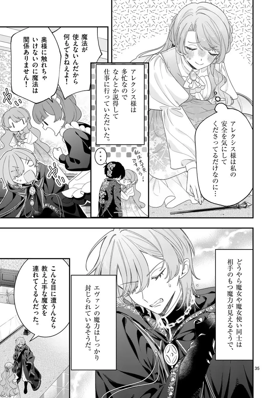 お針子令嬢と氷の伯爵の白い結婚 第13.5話 - 14