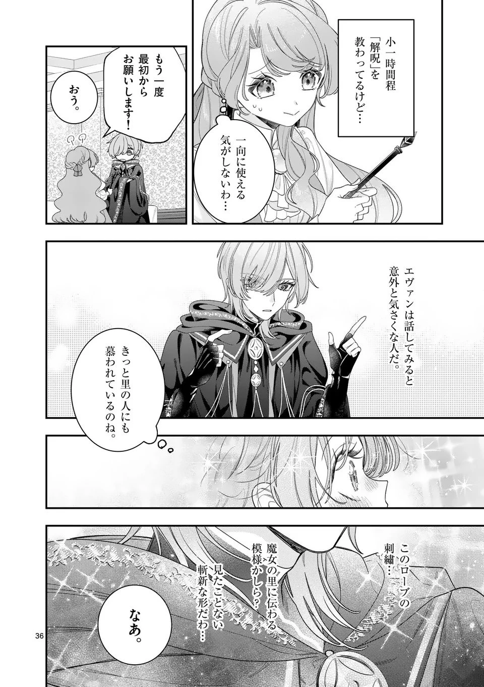 お針子令嬢と氷の伯爵の白い結婚 第13.5話 - 15