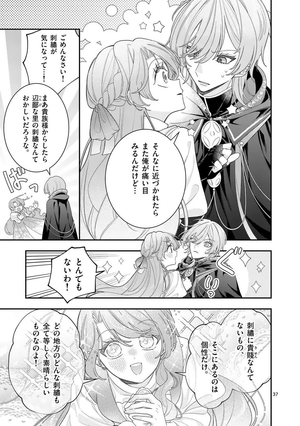 お針子令嬢と氷の伯爵の白い結婚 第13.5話 - 16