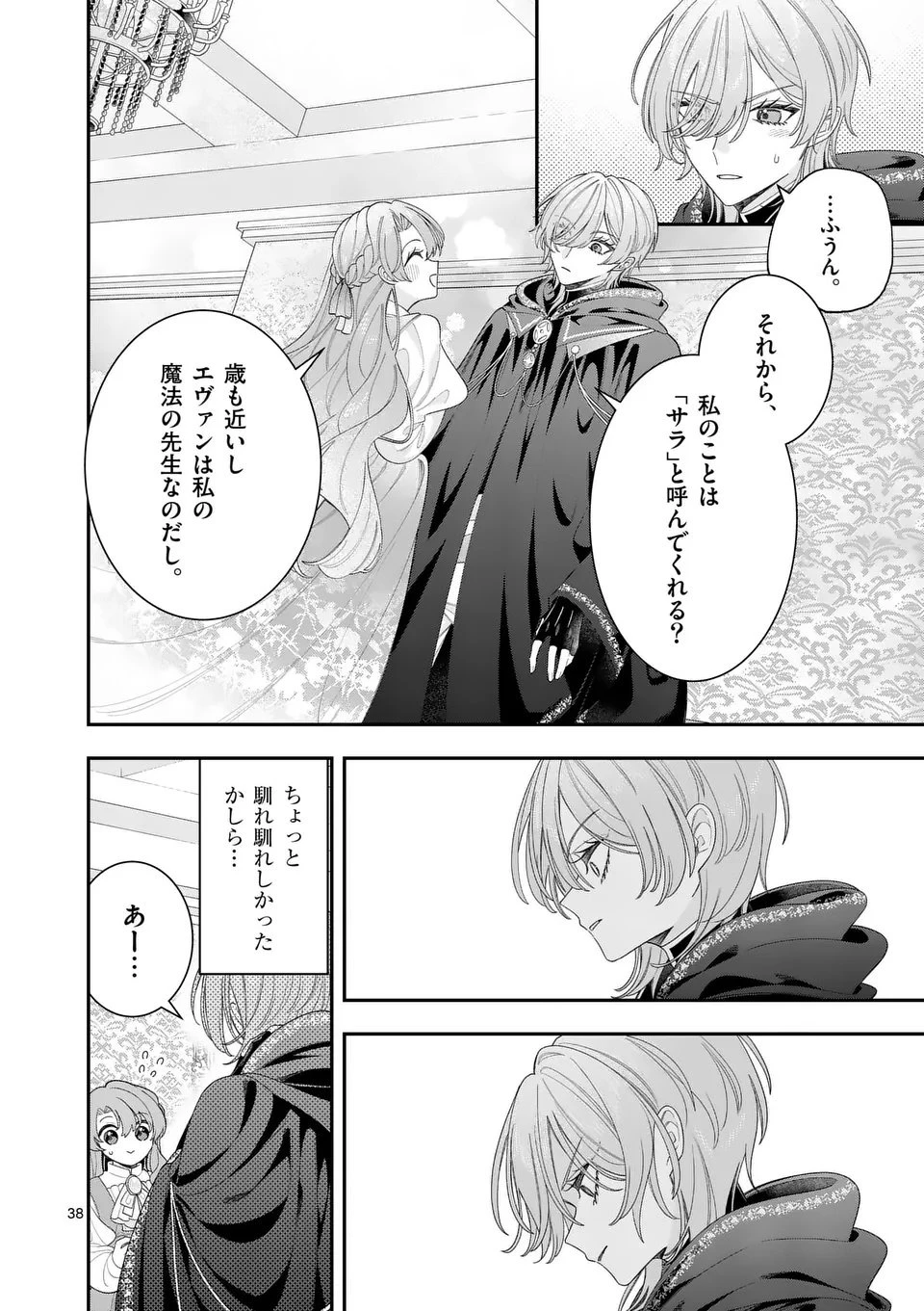 お針子令嬢と氷の伯爵の白い結婚 第13.5話 - 17