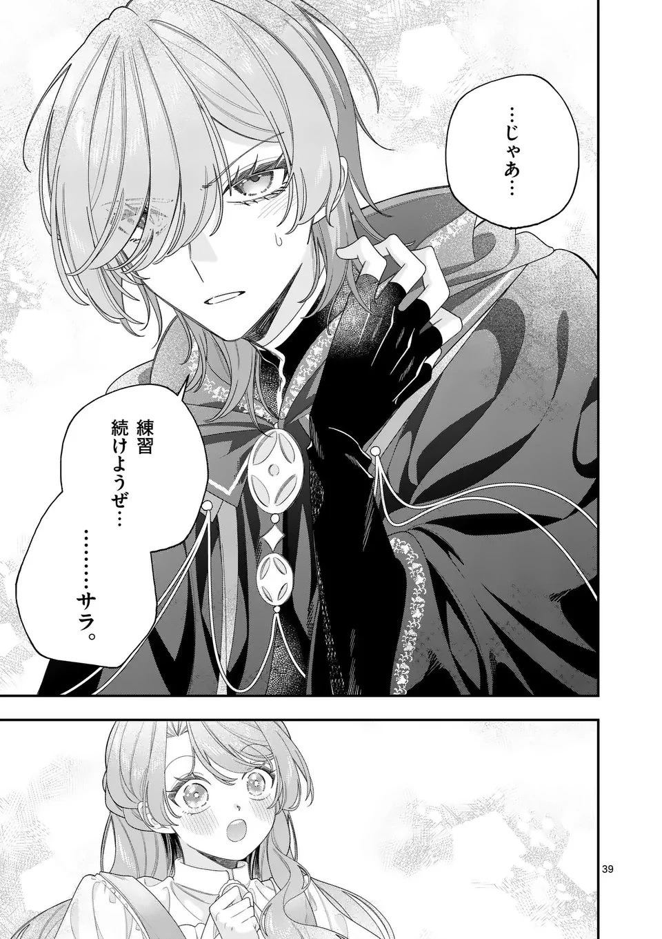 お針子令嬢と氷の伯爵の白い結婚 第13.5話 - 18