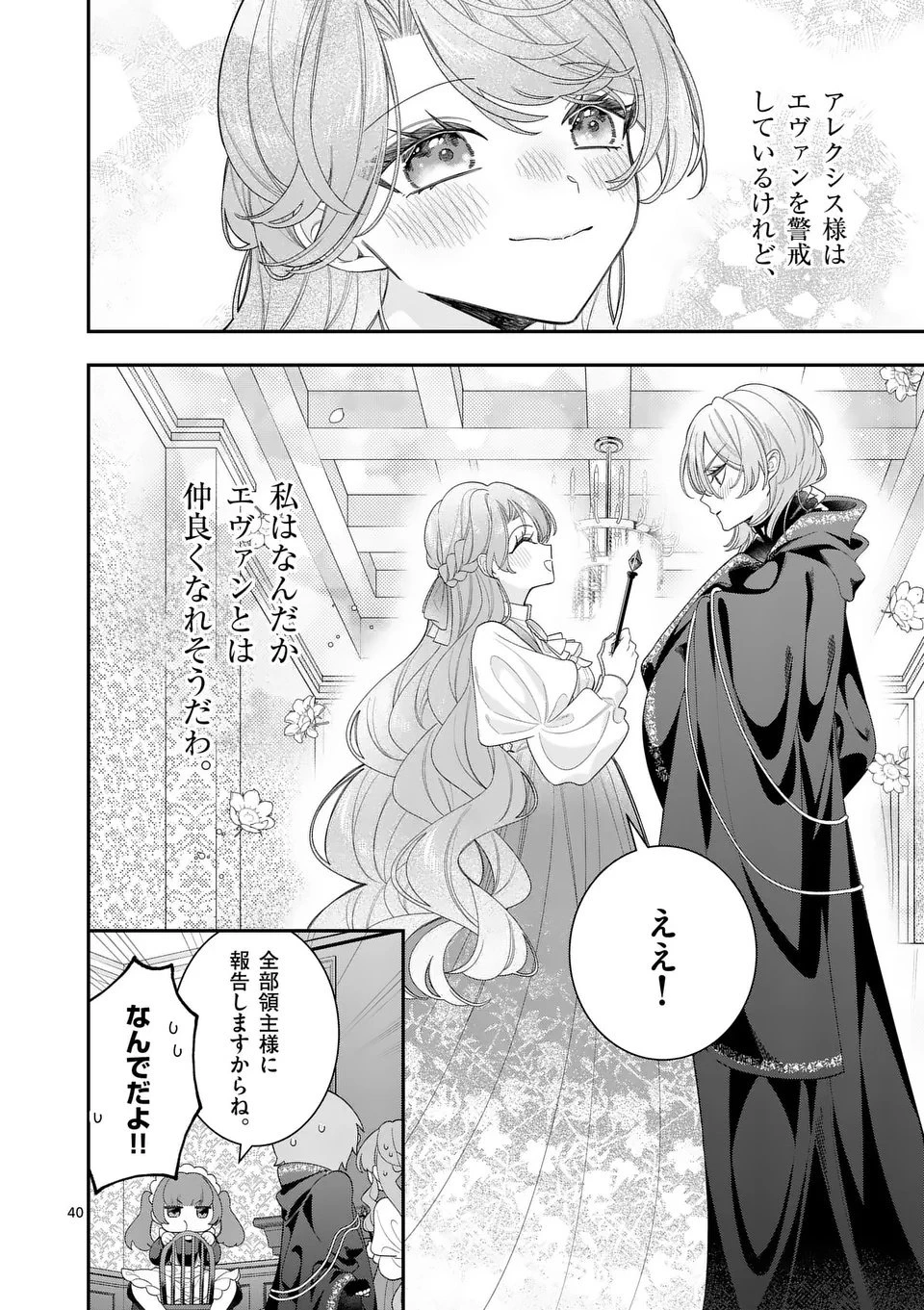 お針子令嬢と氷の伯爵の白い結婚 第13.5話 - 19