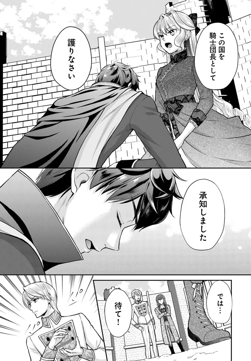 傾国悪女のやり直し王女譚 騎士団長が不器用で離れません 第17.1話 - 2
