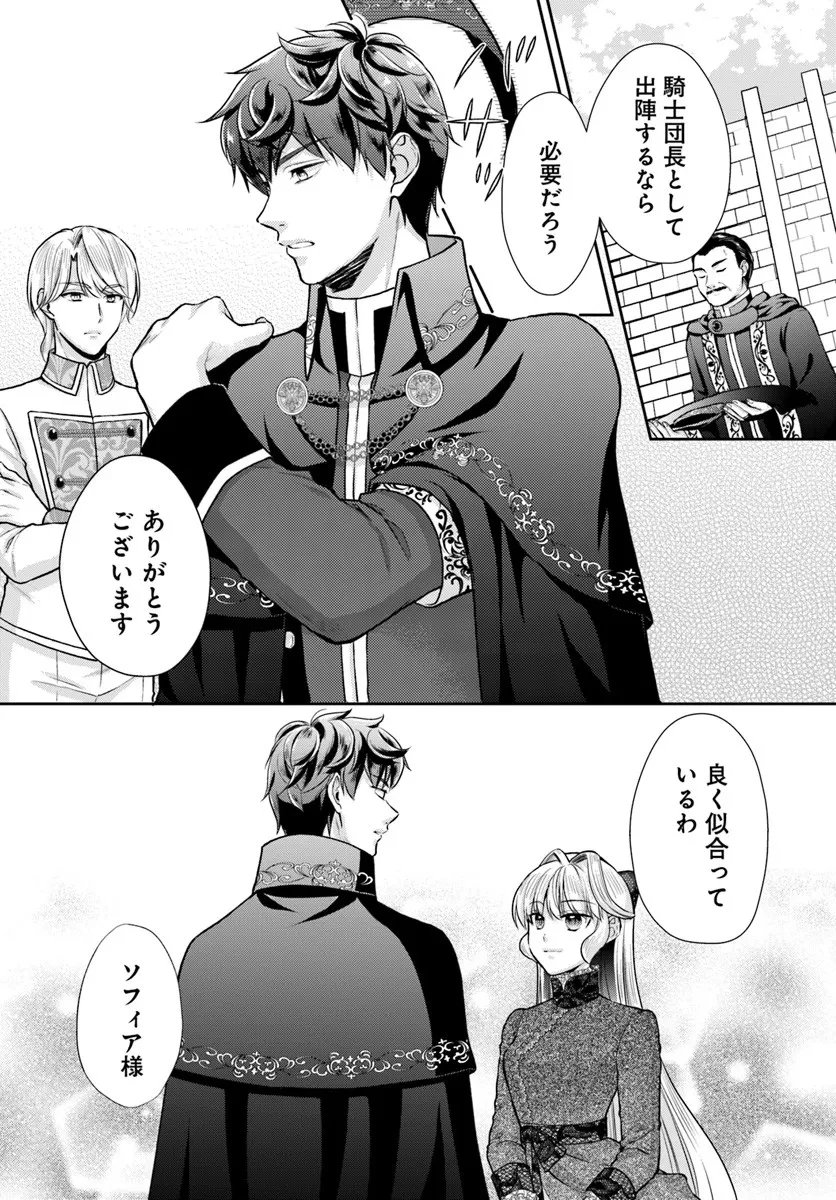 傾国悪女のやり直し王女譚 騎士団長が不器用で離れません 第17.1話 - 3