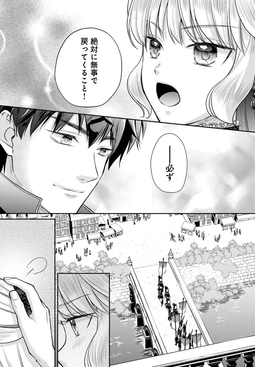 傾国悪女のやり直し王女譚 騎士団長が不器用で離れません 第17.1話 - 4