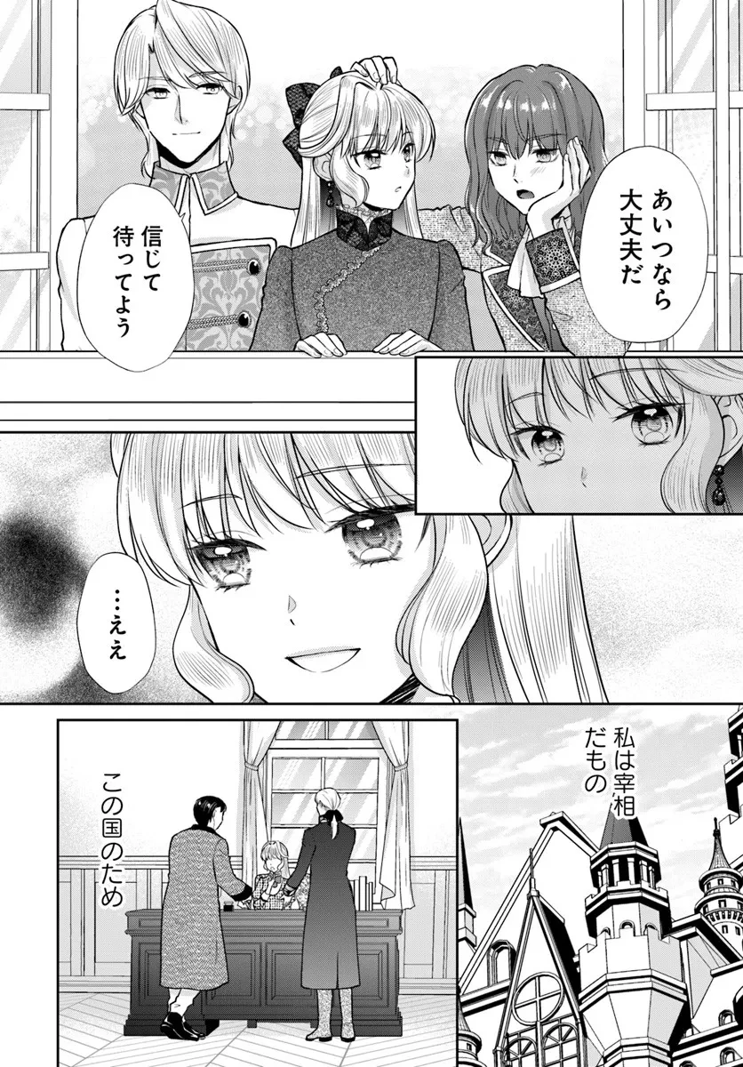 傾国悪女のやり直し王女譚 騎士団長が不器用で離れません 第17.1話 - 5
