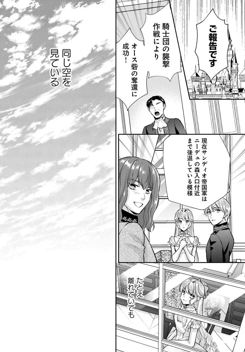 傾国悪女のやり直し王女譚 騎士団長が不器用で離れません 第17.1話 - 7