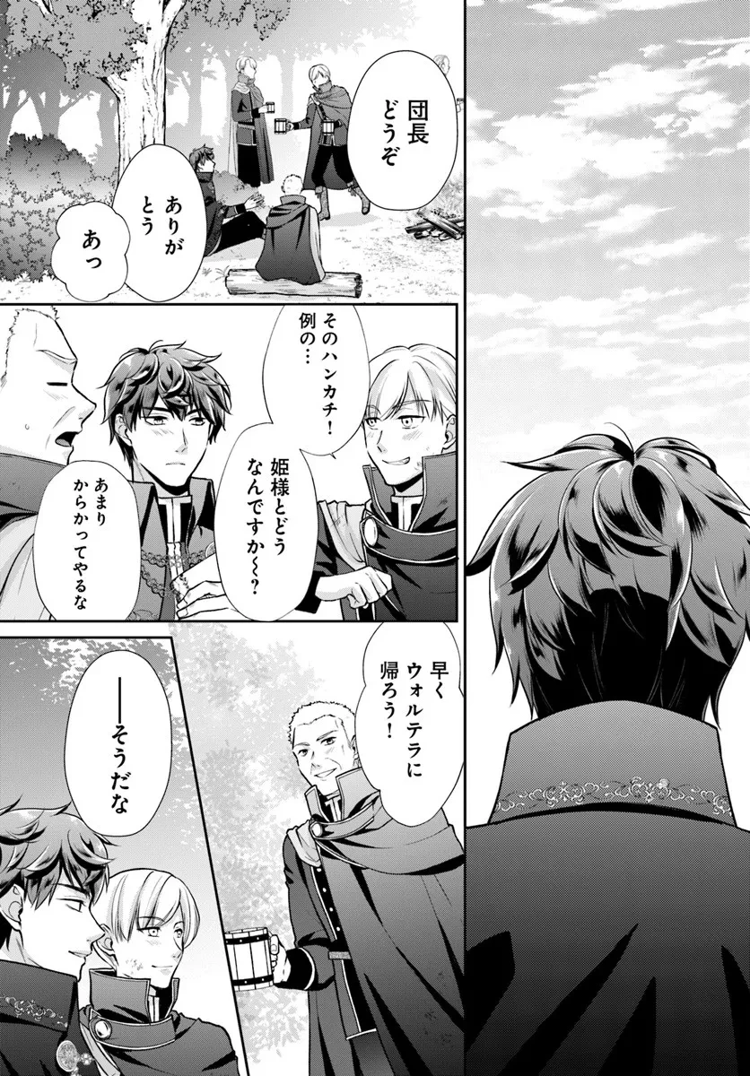 傾国悪女のやり直し王女譚 騎士団長が不器用で離れません 第17.1話 - 8