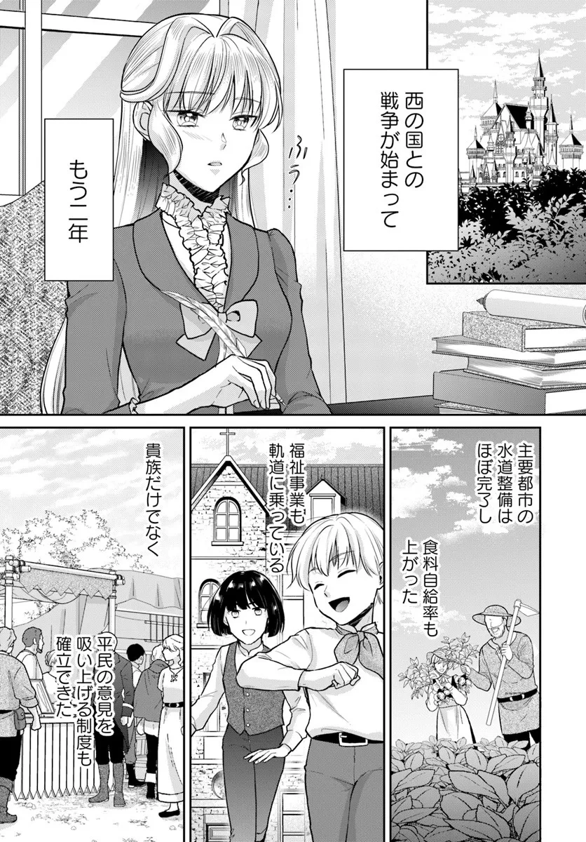 傾国悪女のやり直し王女譚 騎士団長が不器用で離れません 第17.1話 - 10