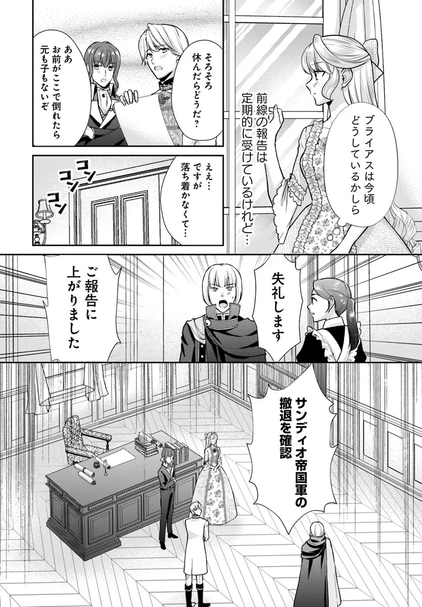 傾国悪女のやり直し王女譚 騎士団長が不器用で離れません 第17.1話 - 11