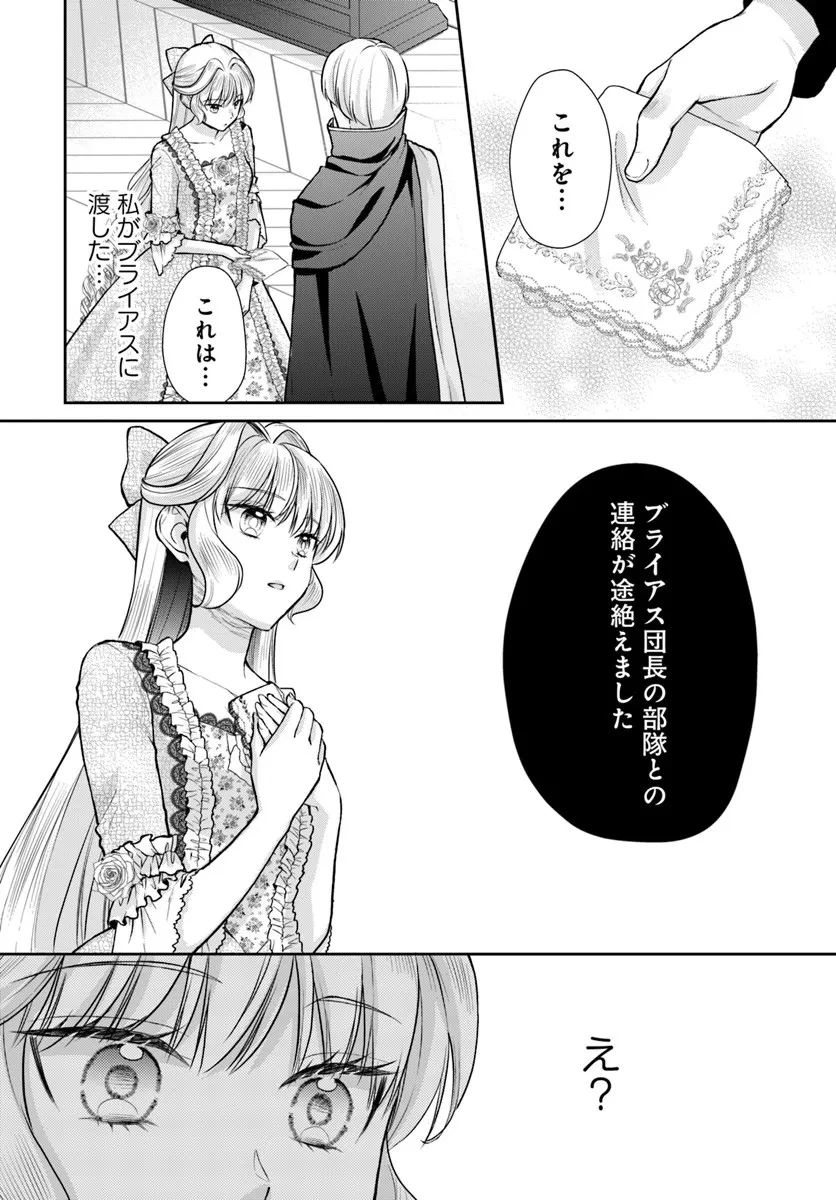 傾国悪女のやり直し王女譚 騎士団長が不器用で離れません 第17.1話 - 13