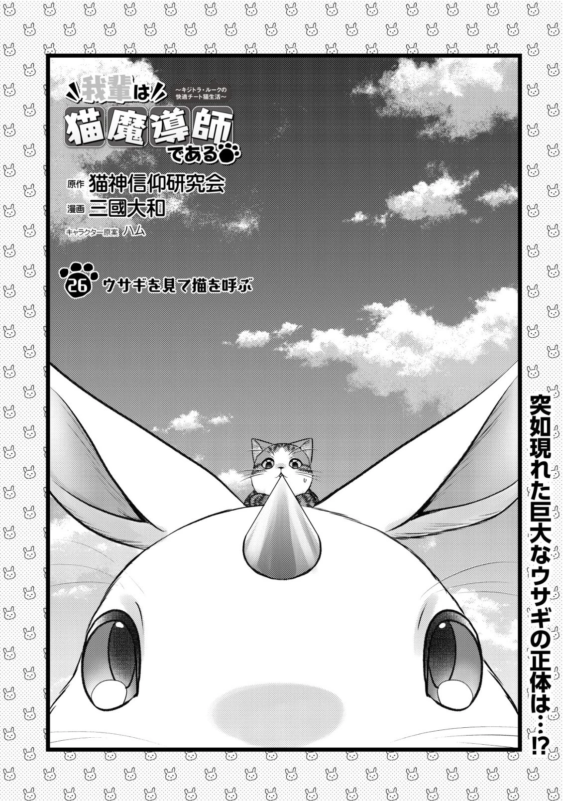 我輩は猫魔導師である～キジトラ・ルークの快適チート猫生活～ 第26話 - 1