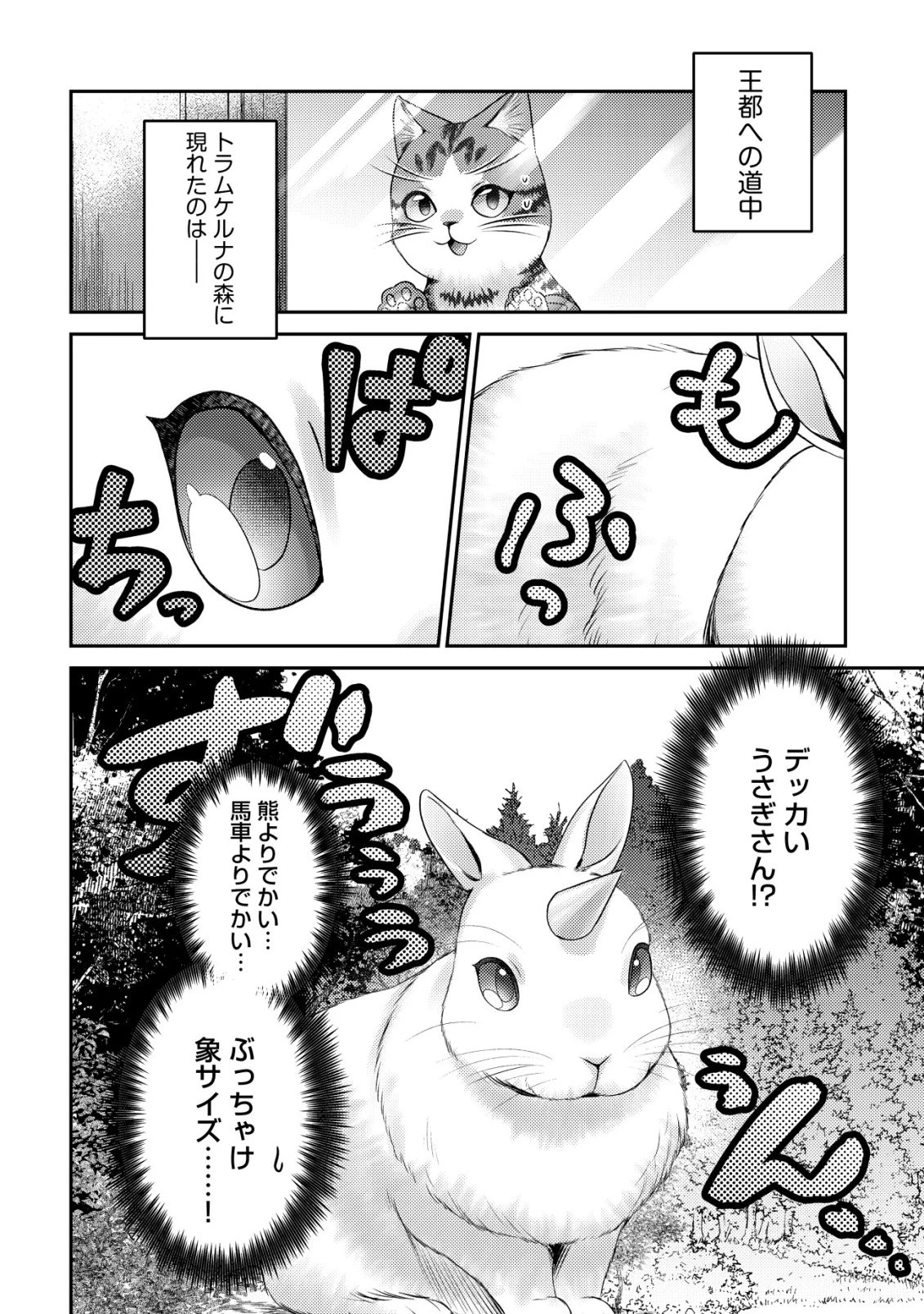 我輩は猫魔導師である～キジトラ・ルークの快適チート猫生活～ 第26話 - 2