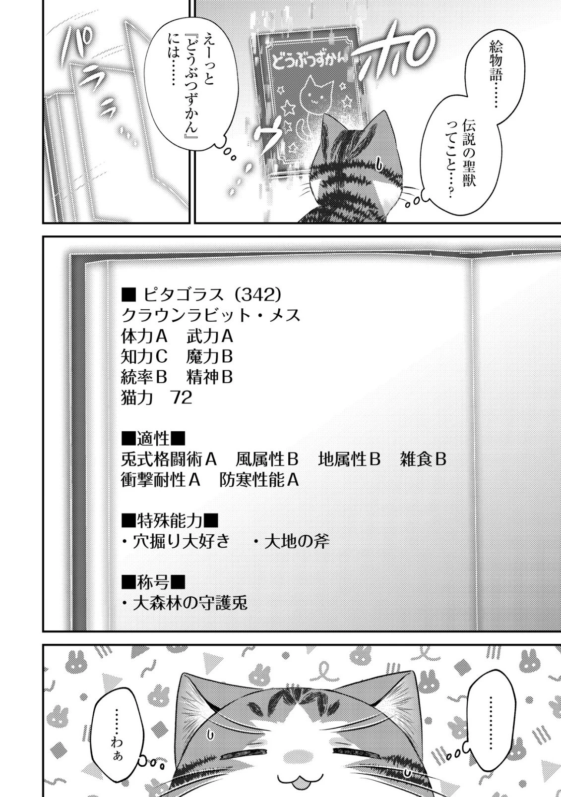 我輩は猫魔導師である～キジトラ・ルークの快適チート猫生活～ 第26話 - 4