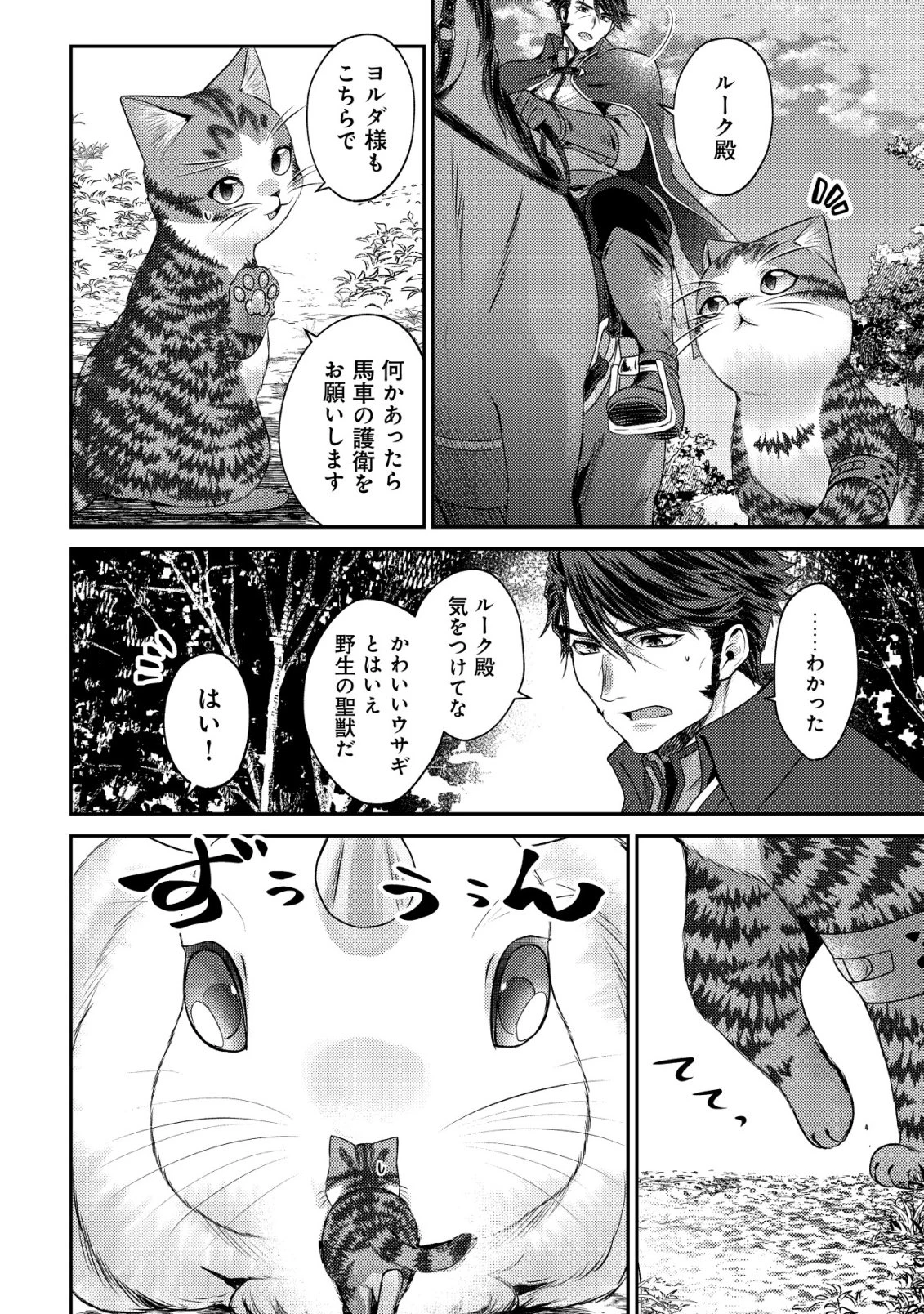 我輩は猫魔導師である～キジトラ・ルークの快適チート猫生活～ 第26話 - 6