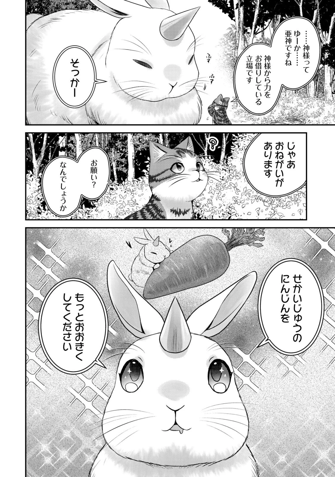 我輩は猫魔導師である～キジトラ・ルークの快適チート猫生活～ 第26話 - 8