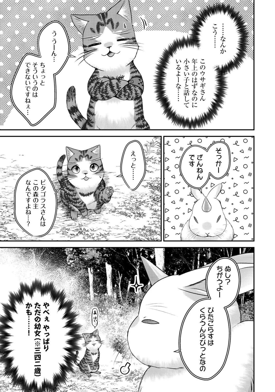 我輩は猫魔導師である～キジトラ・ルークの快適チート猫生活～ 第26話 - 9