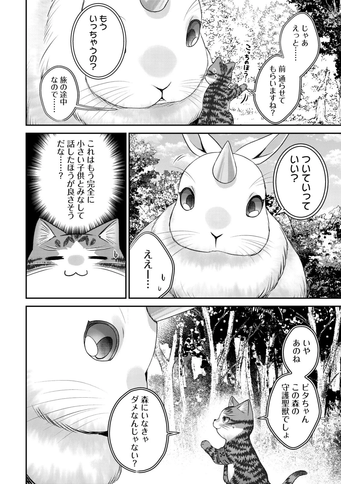 我輩は猫魔導師である～キジトラ・ルークの快適チート猫生活～ 第26話 - 10