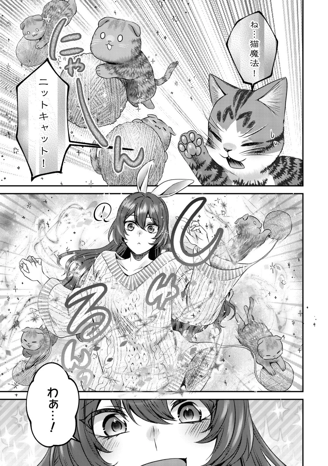 我輩は猫魔導師である～キジトラ・ルークの快適チート猫生活～ 第26話 - 15