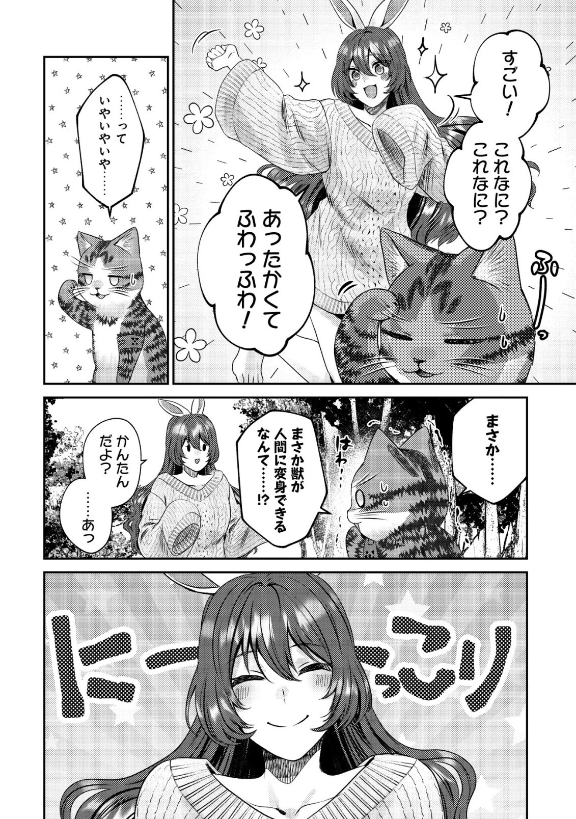 我輩は猫魔導師である～キジトラ・ルークの快適チート猫生活～ 第26話 - 16