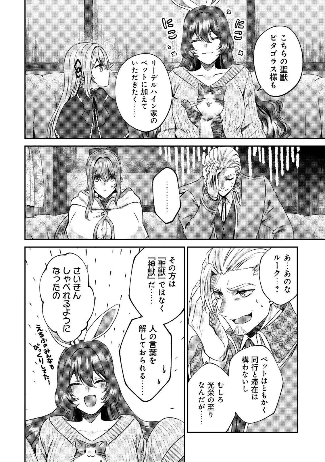 我輩は猫魔導師である～キジトラ・ルークの快適チート猫生活～ 第26話 - 18