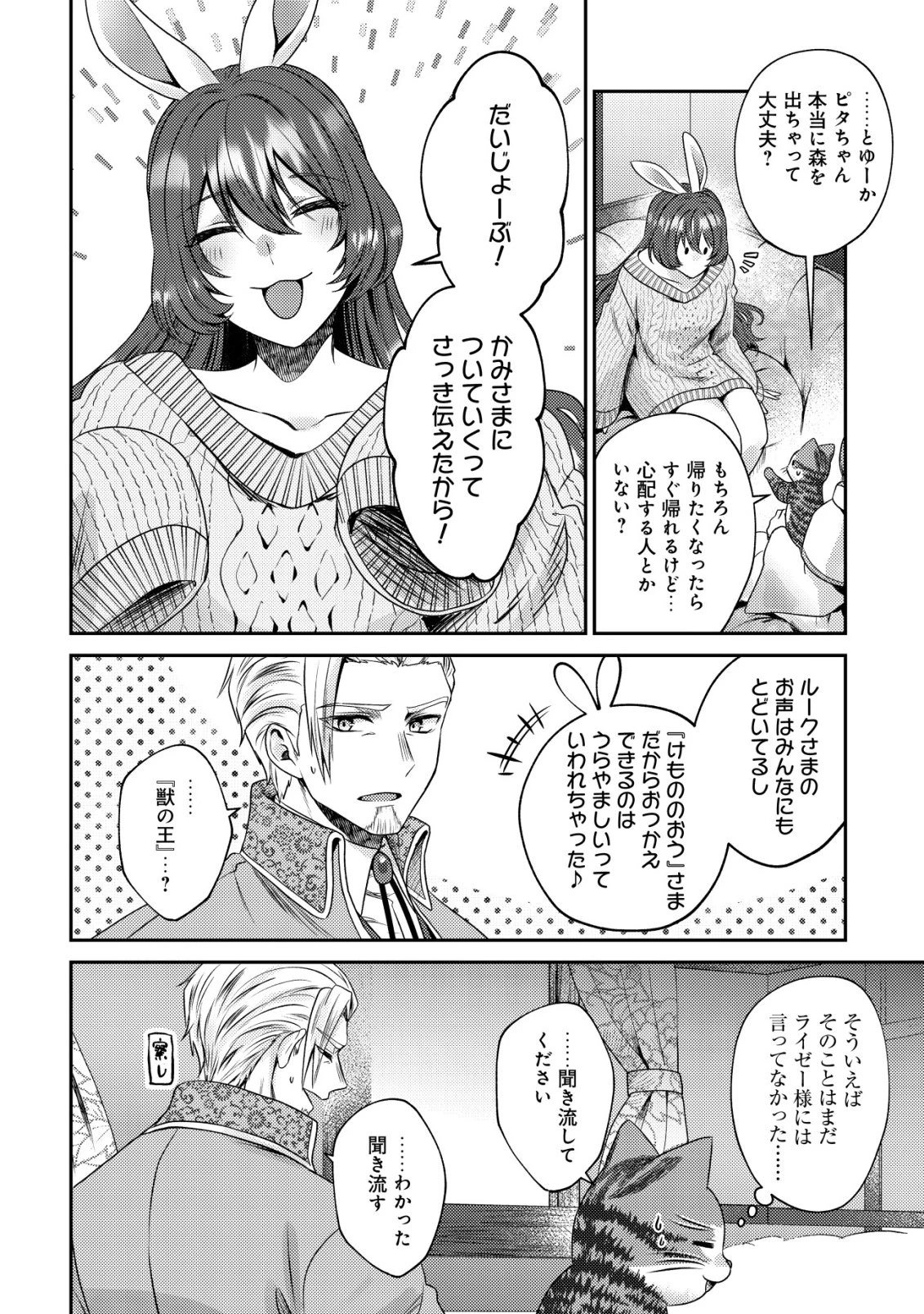 我輩は猫魔導師である～キジトラ・ルークの快適チート猫生活～ 第26話 - 22