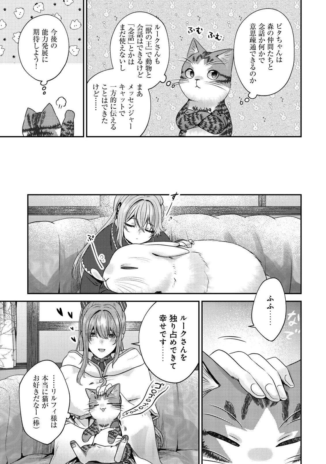 我輩は猫魔導師である～キジトラ・ルークの快適チート猫生活～ 第26話 - 23