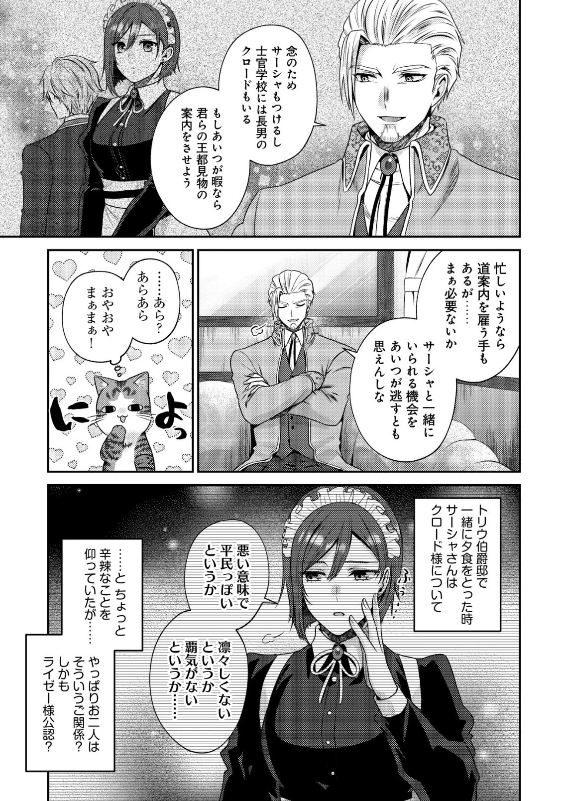 我輩は猫魔導師である～キジトラ・ルークの快適チート猫生活～ 第26話 - 25