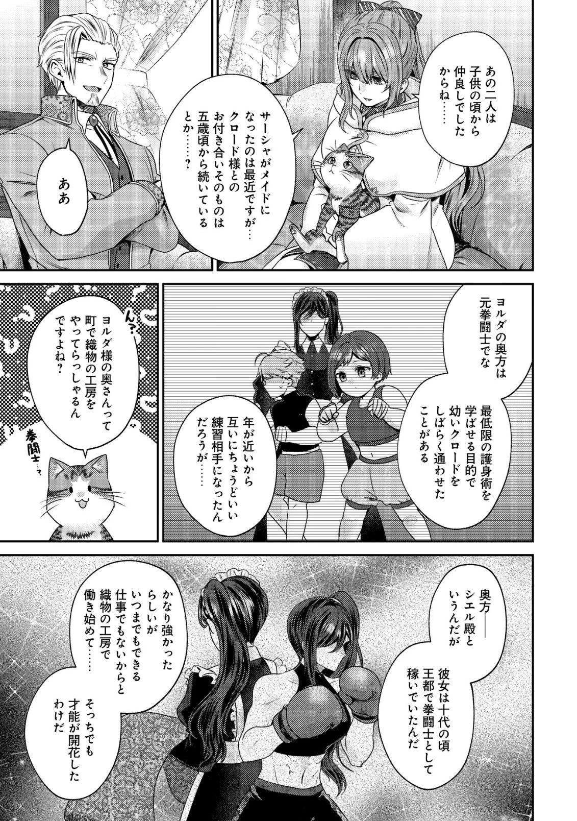 我輩は猫魔導師である～キジトラ・ルークの快適チート猫生活～ 第26話 - 27