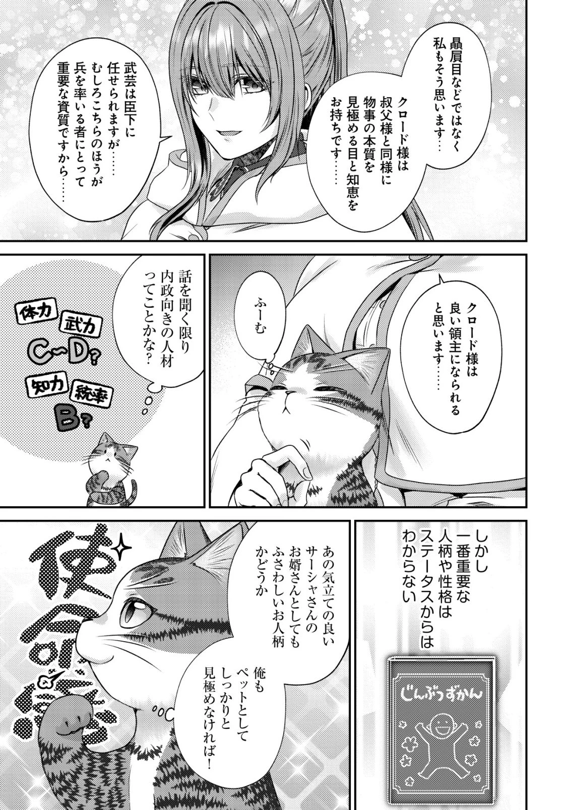 我輩は猫魔導師である～キジトラ・ルークの快適チート猫生活～ 第26話 - 29