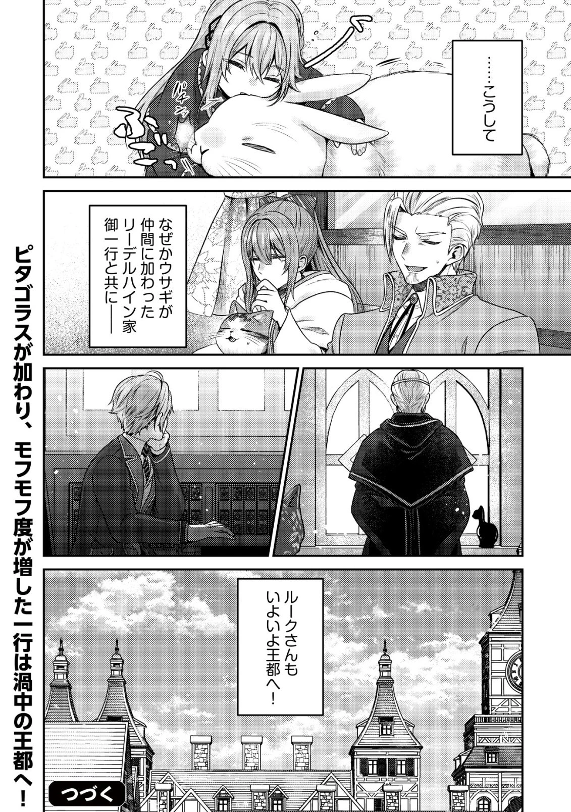 我輩は猫魔導師である～キジトラ・ルークの快適チート猫生活～ 第26話 - 30